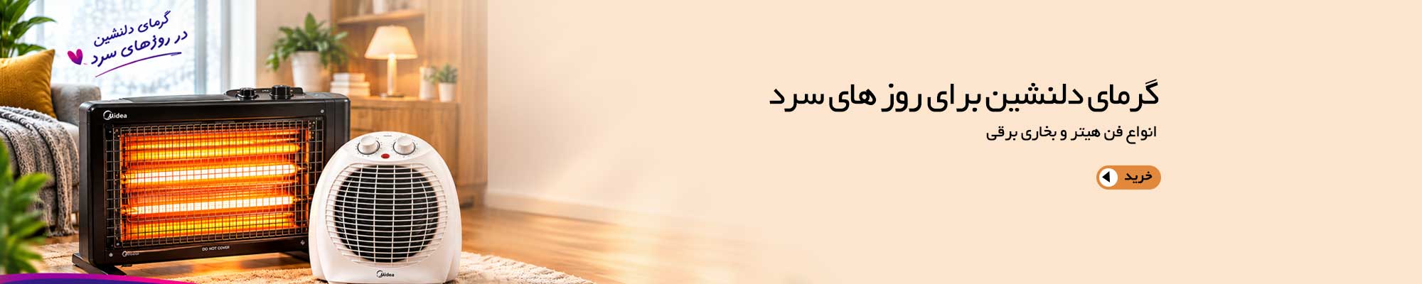 بنر-بخاری-برقی