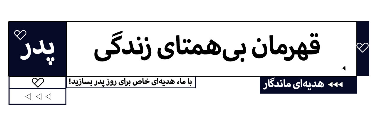خرید-هدیه-روز-پدر-در-خانه