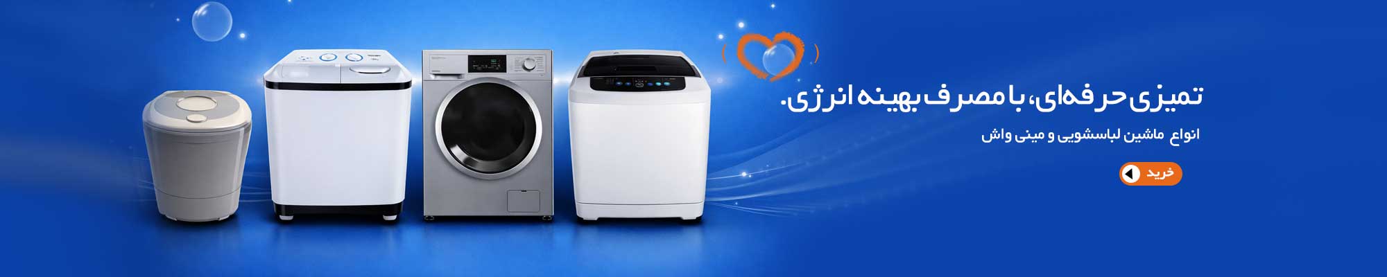 لباسشویی