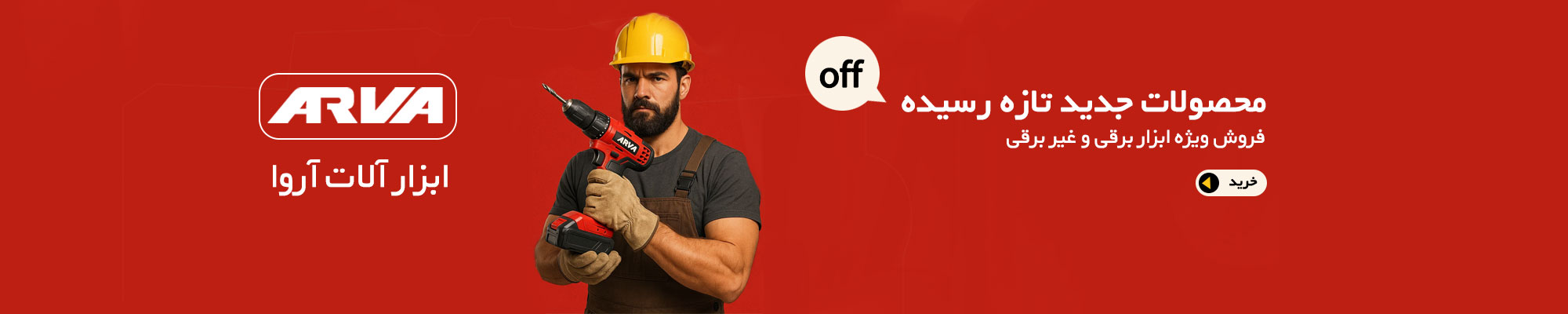 خرید-ابزار-برقی