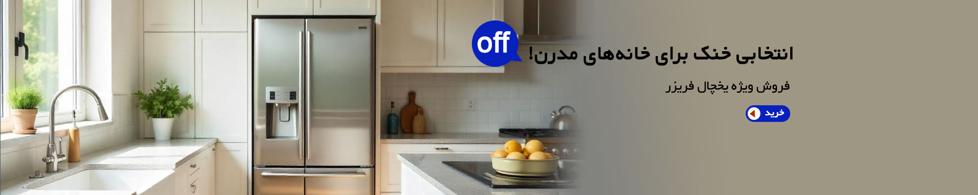 یخچال-فریزر